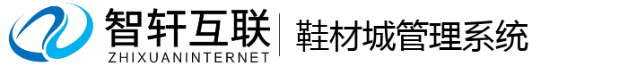 鞋材城管理系统