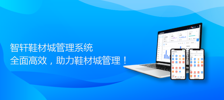 鞋材城管理系统